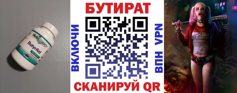 купить наркотики цена  Усть-Джегута  Бутират вода 