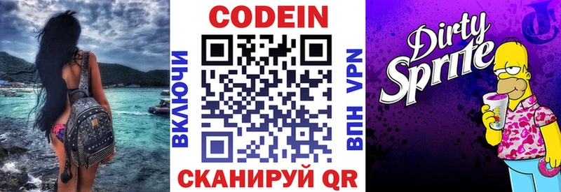 наркошоп  Усть-Джегута  Кодеин напиток Lean (лин) 